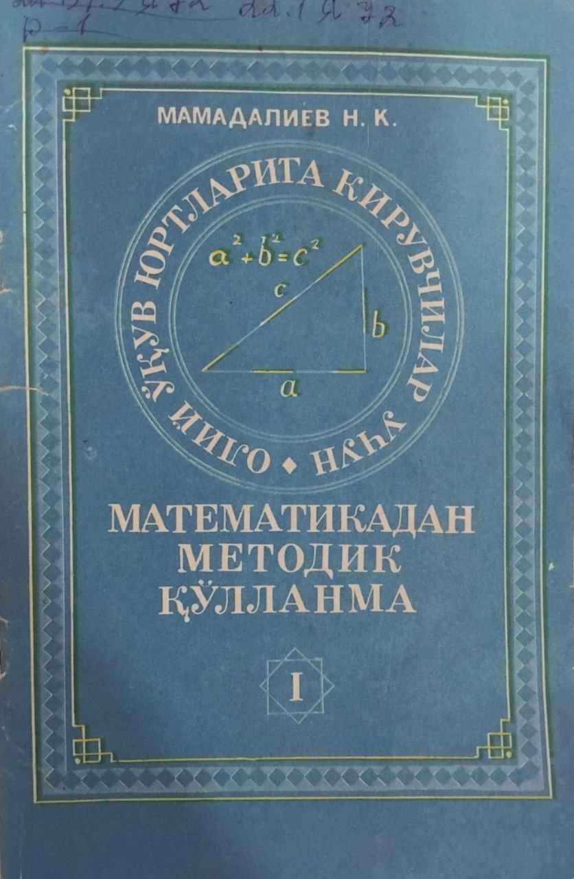 Математикадан методик қўлланма 1