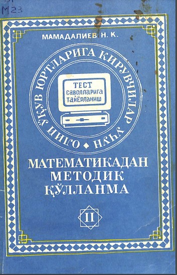 Математикадан методик қўлланма II- қисм