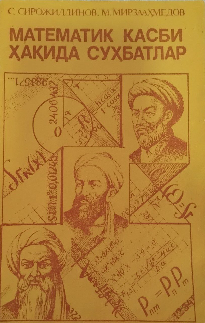 Математик касби ҳақида суҳбатлар