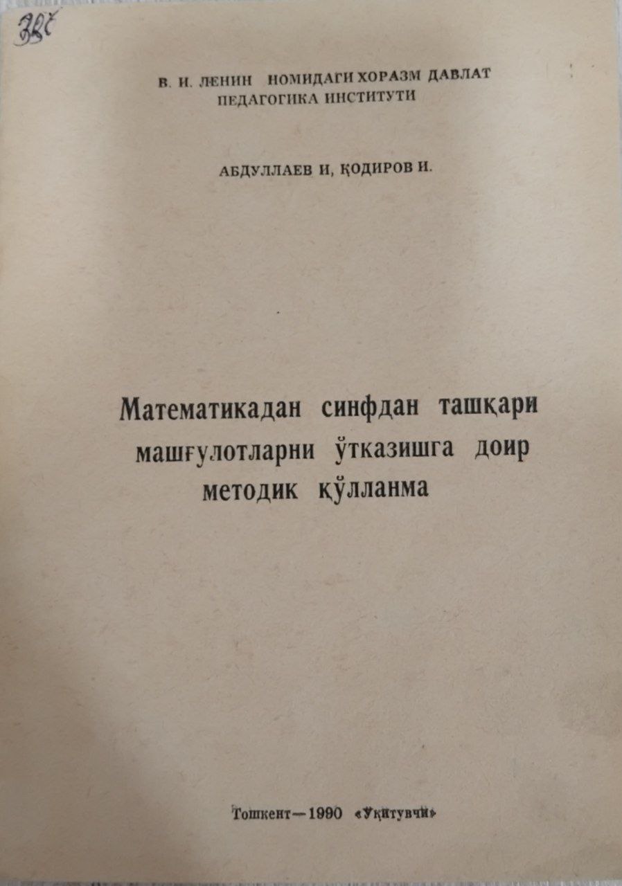 Математикадан синфдан ташқари машғулотларни ўтказишга доир методик қўлланма