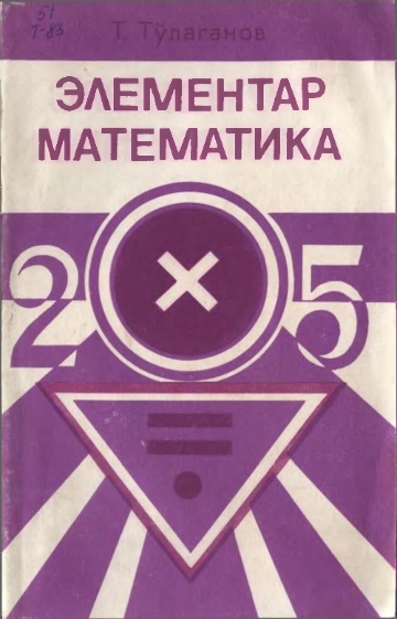 Элементар математика