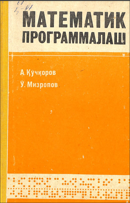 Математик программалаш