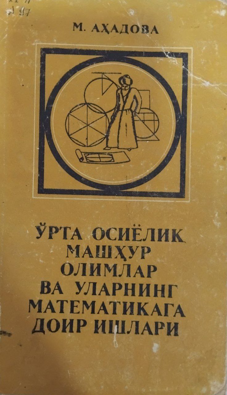 Ўрта осиёлик машҳур олимлар ва уларнинг математикага доир ишлари
