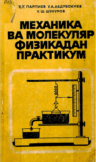 Механика ва молекуляр физикадан практикум