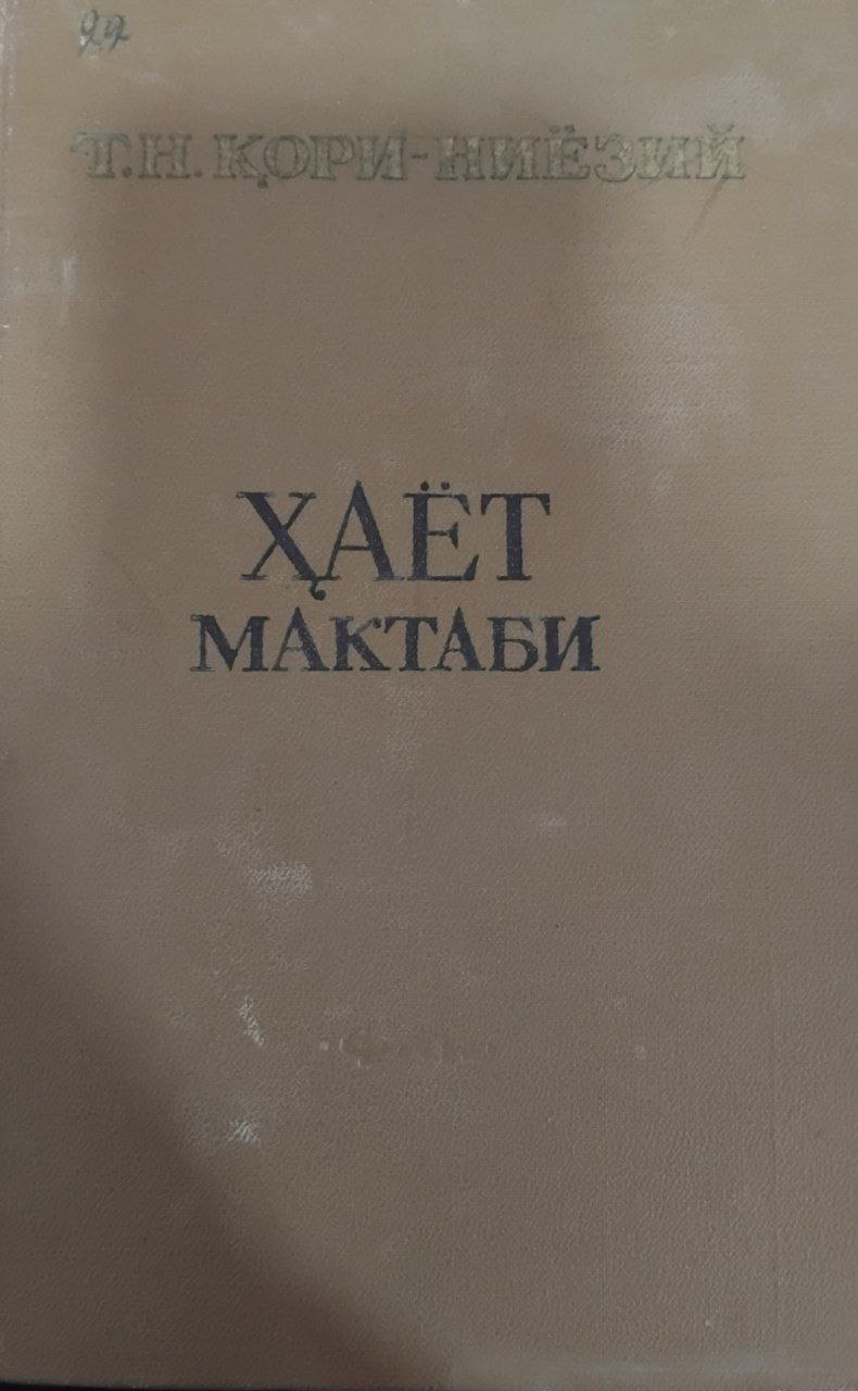 Ҳаёт мактаби