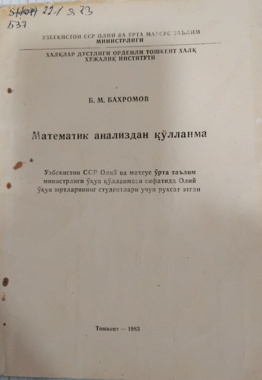 Математик анализдан қўлланма