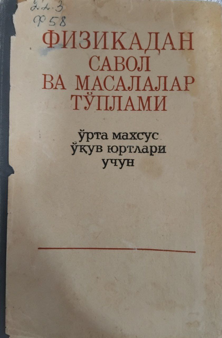 Физикадан савол ва масалалар тўплами