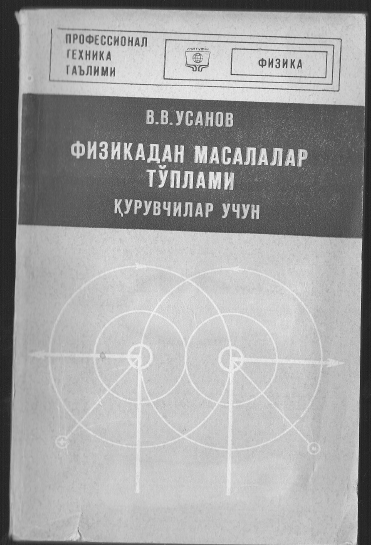 Физикадан масалалар тўплами Қурувчилар учун