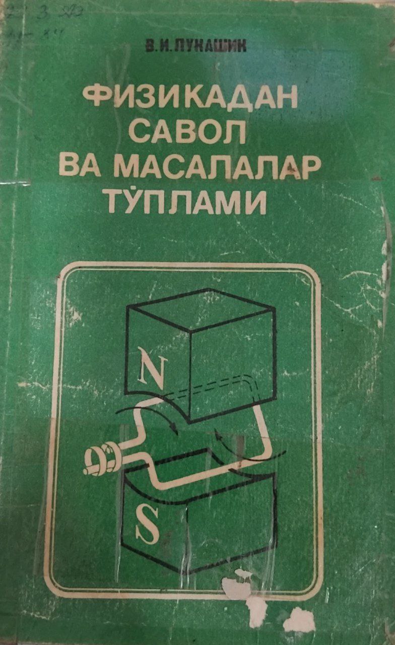 Физикадан савол ва масалалар тўплами