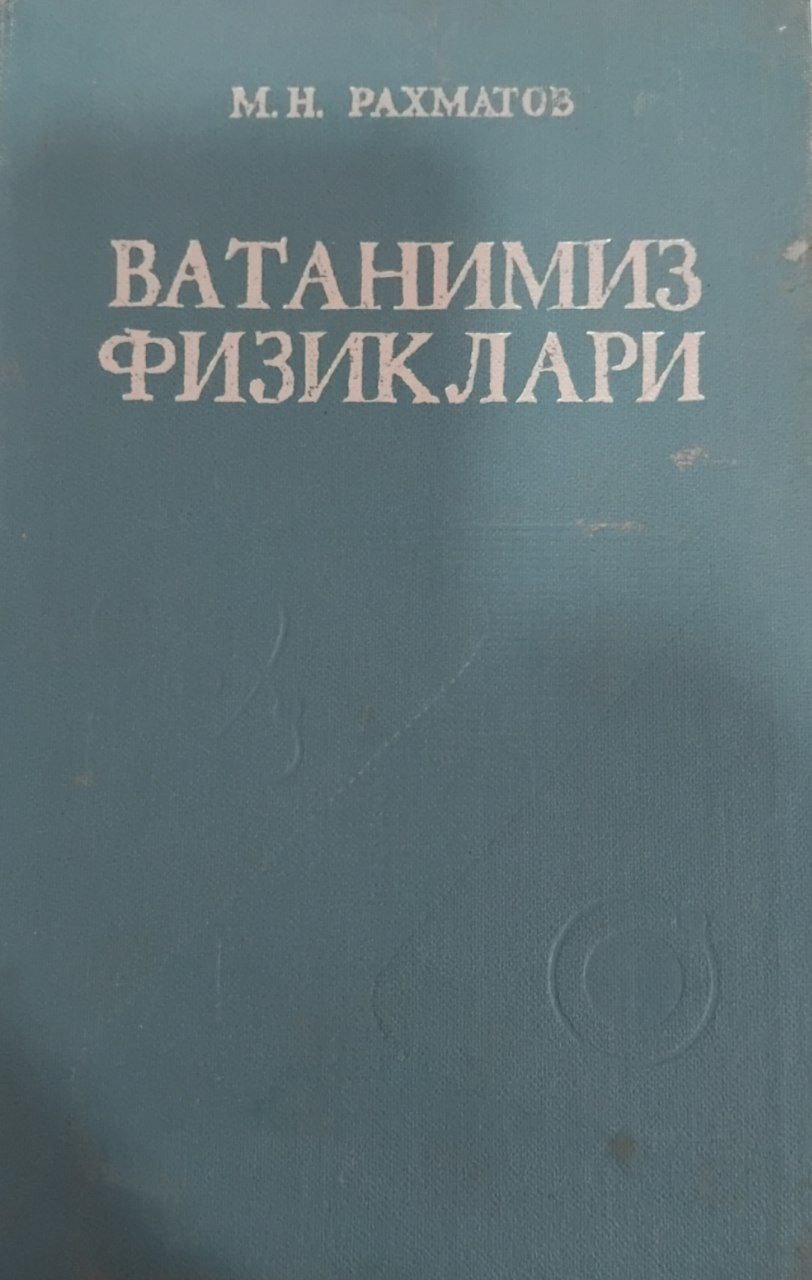 Ватанимиз физиклари