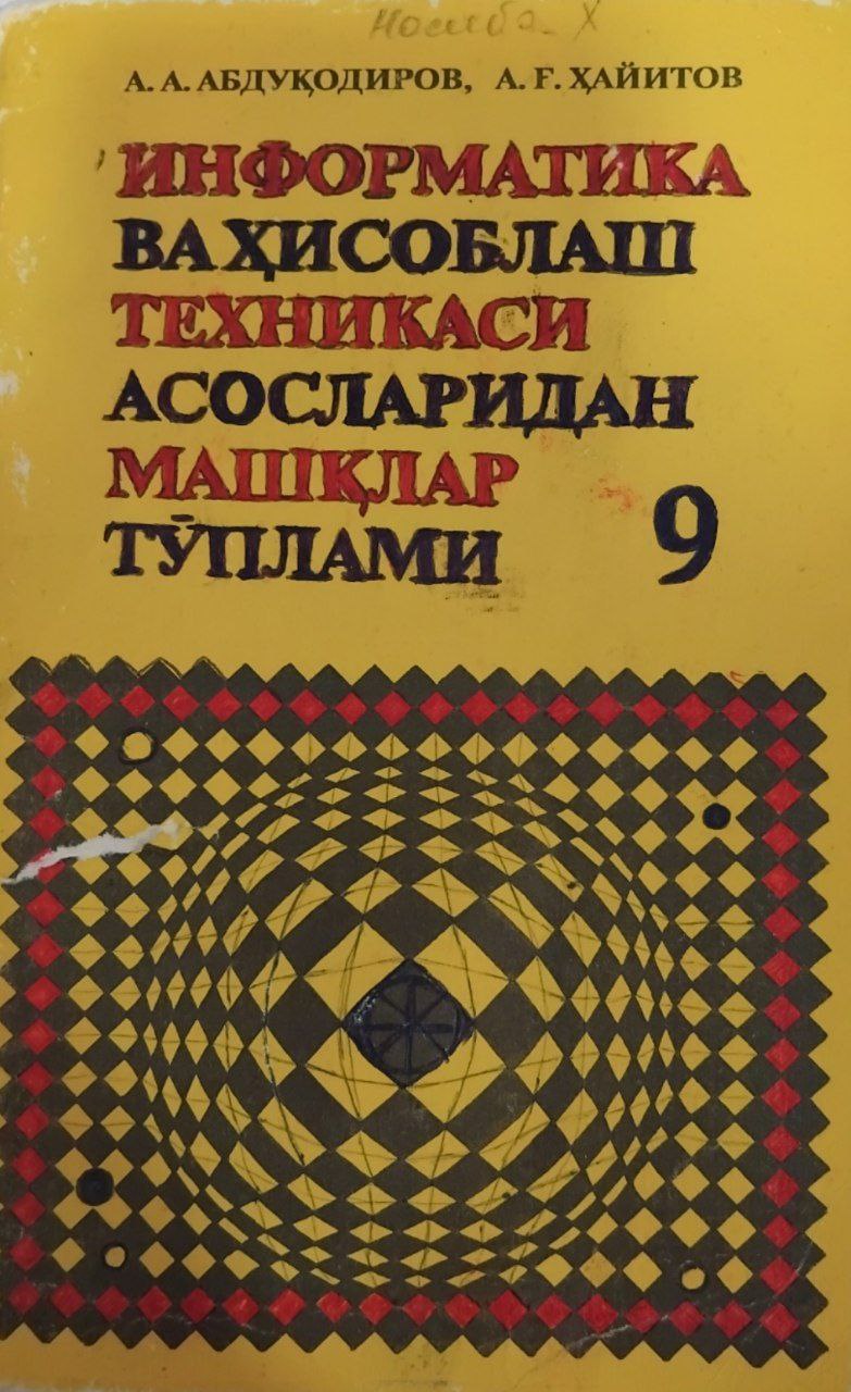 Информатика ва ҳисоблаш техникаси асосларидан машқлар тўплами