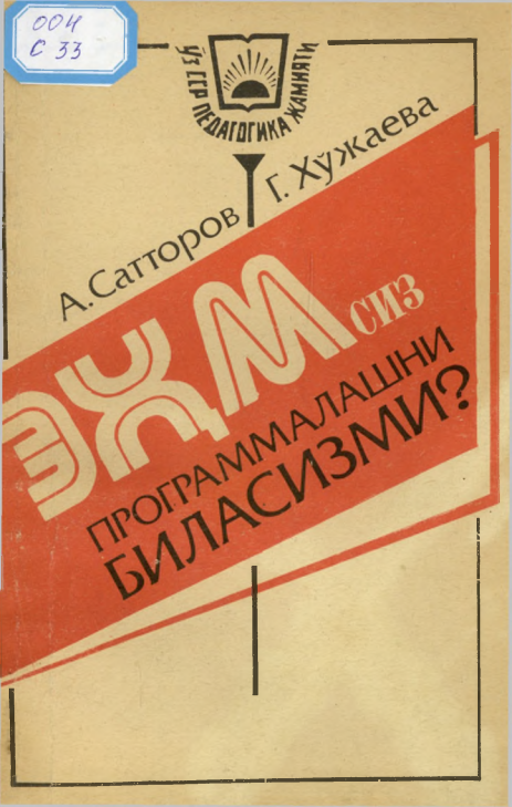 ЭХМ сиз программалашни биласизми