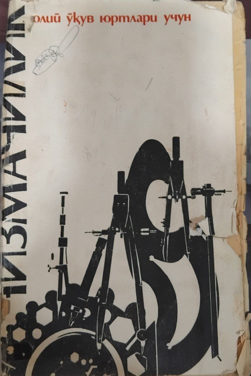 Чизмачилик (олий ўқув юртлари учун)