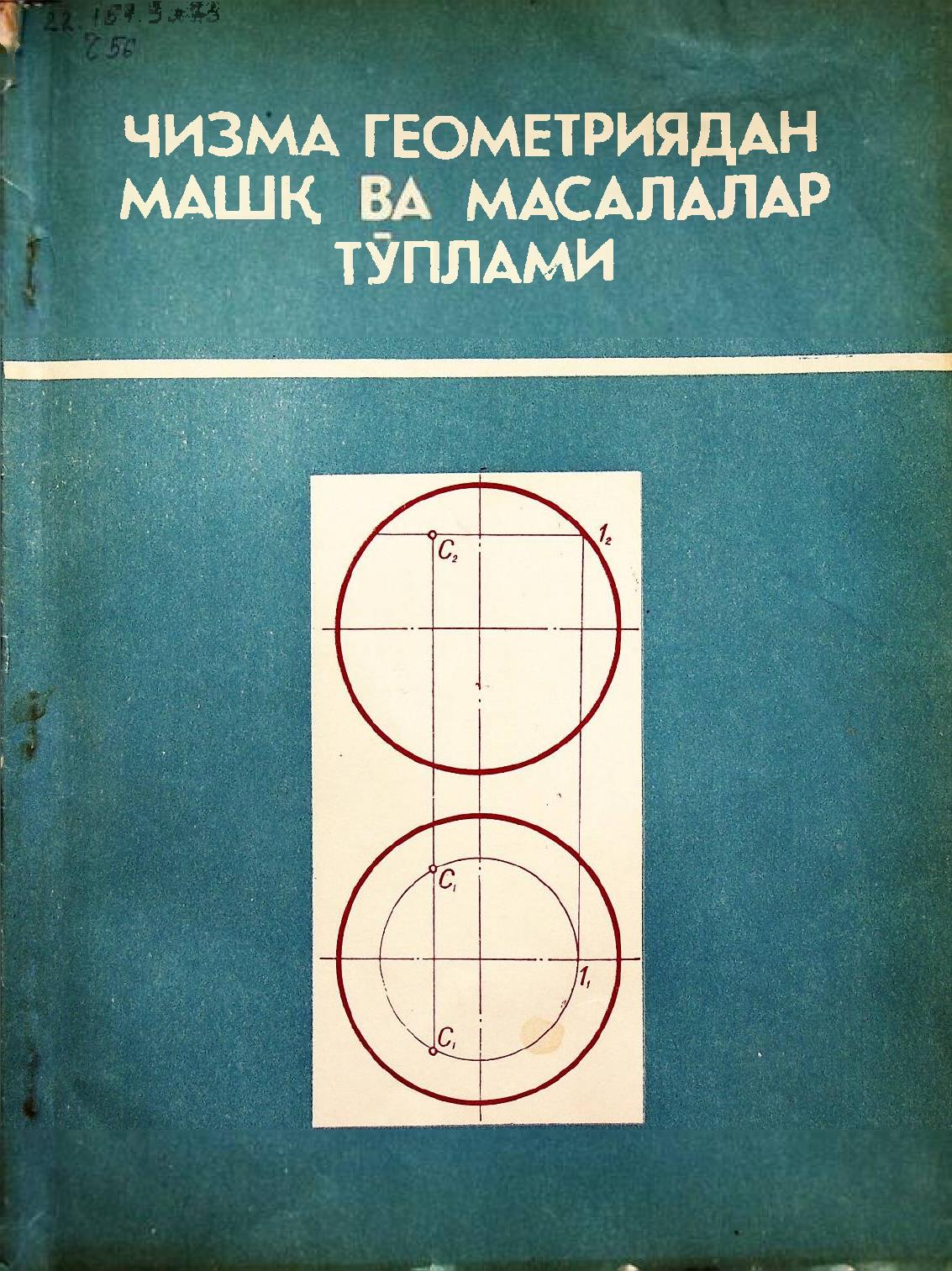 Чизма геометриядан машқ ва масалалар тўплами