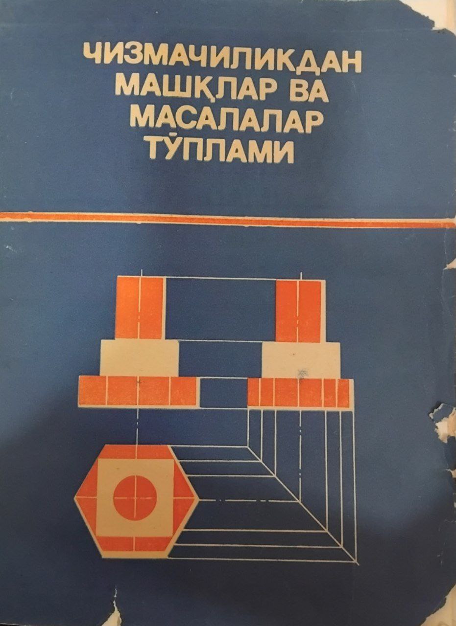 Чизмачиликдан машқлар ва масалалар тўплами