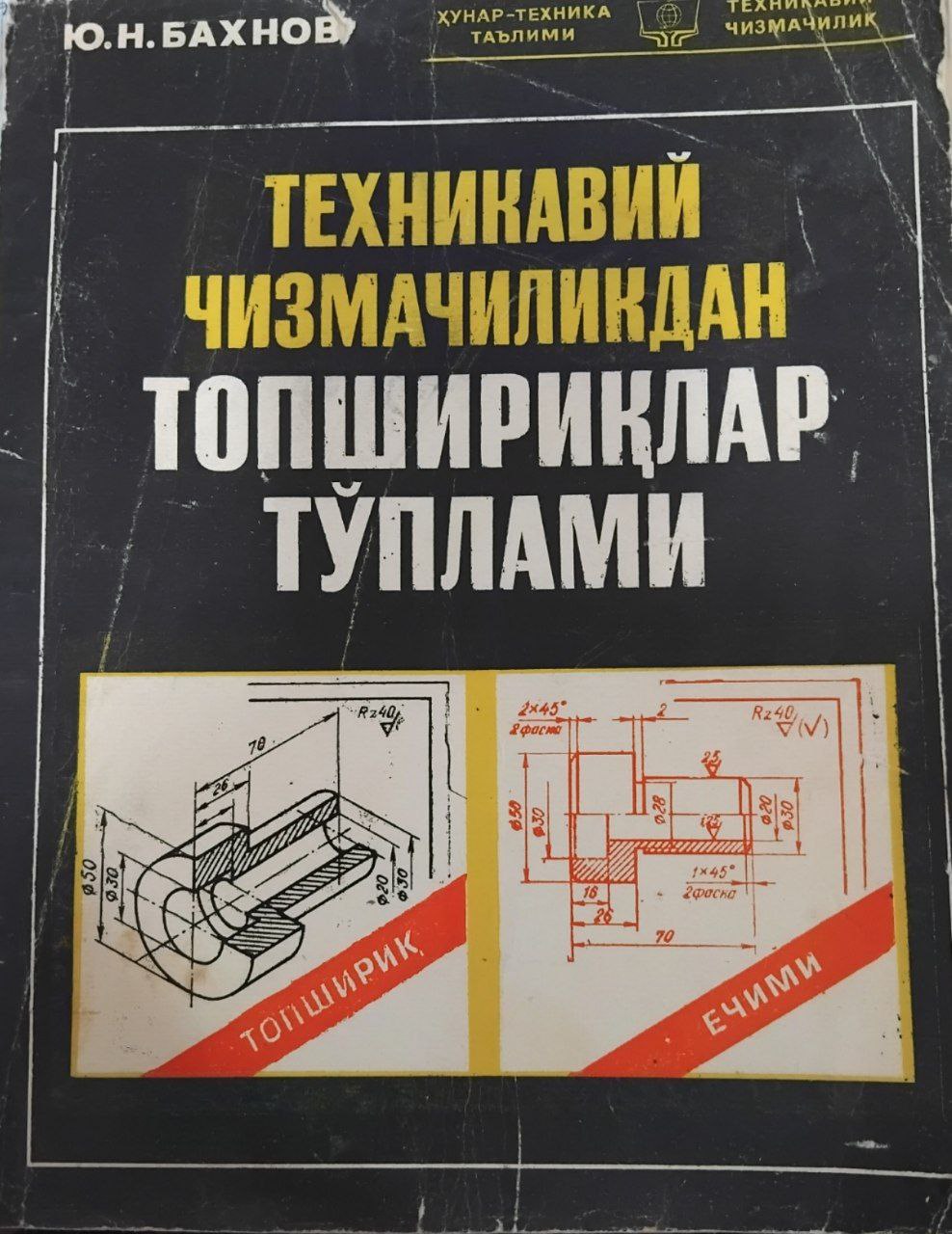 Техникавий чизмачиликдан топшириқлар тўплами