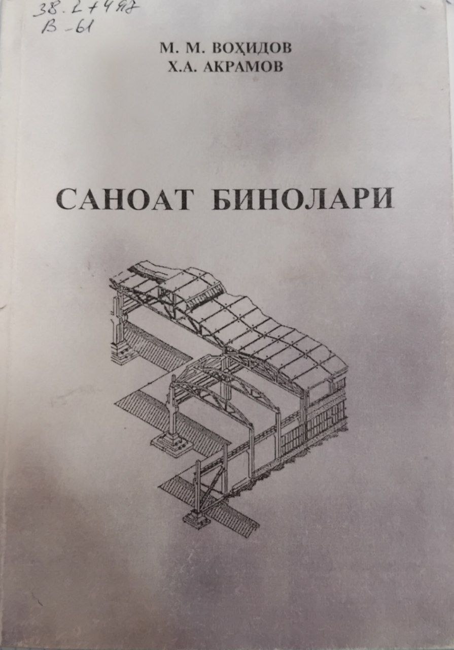Саноат бинолари