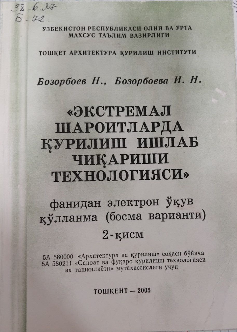 Экстремал шароитларда қурилиш ишлаб чиқариш технологияси