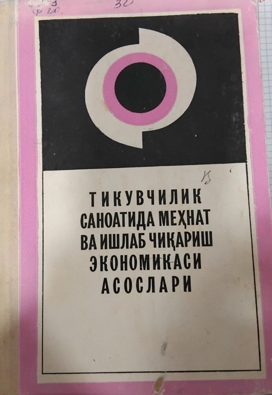 тикувчилик саноатида меҳнат ва ишлаб чиқариш экономикаси асослари
