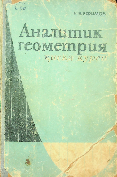 Аналитик геометрия қисқа курси