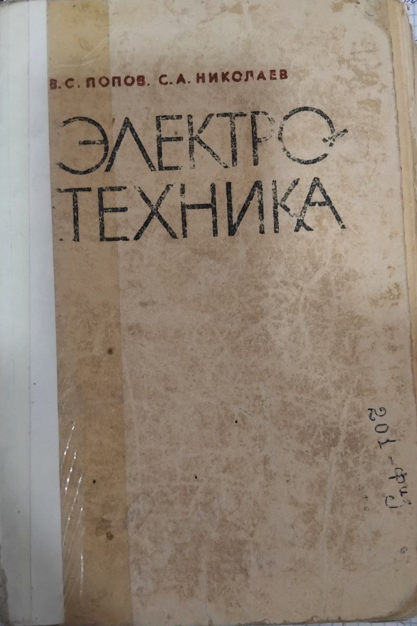 Электротехника