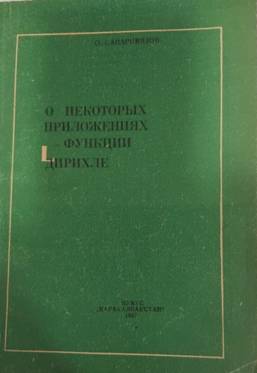 О некоторых приложениях функции дирихле