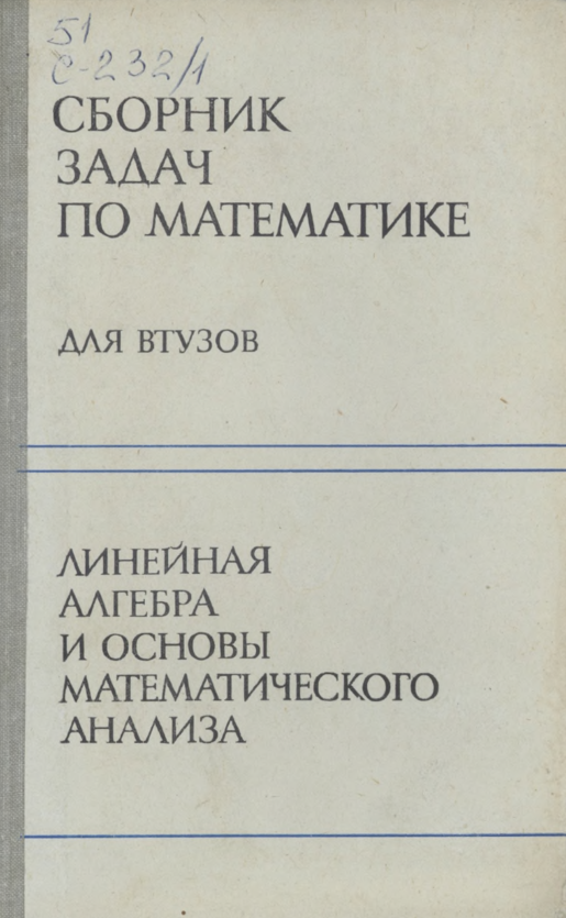 Сборник задач по математике