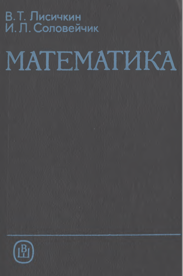 Математика
