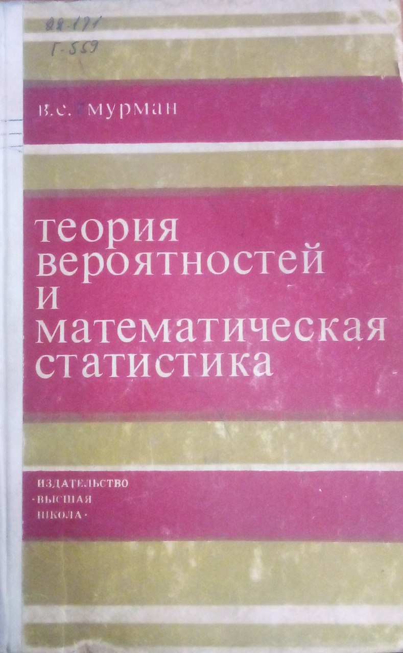 Теория вероятностей и математическая статистика