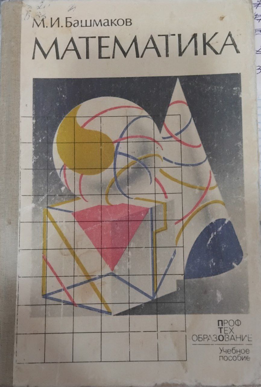 Математика