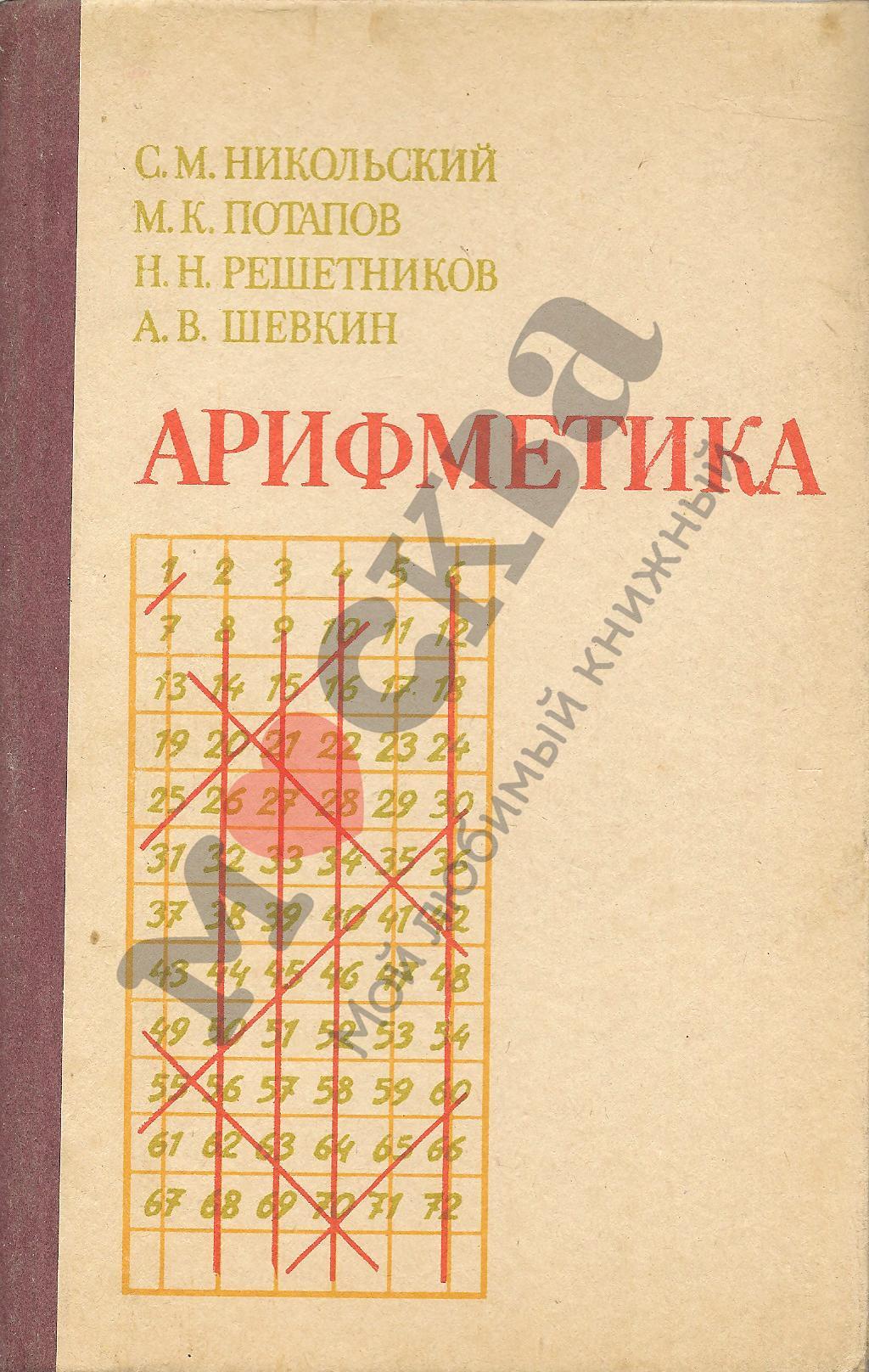 Арифметика