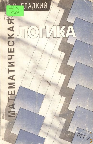 Математическая логика