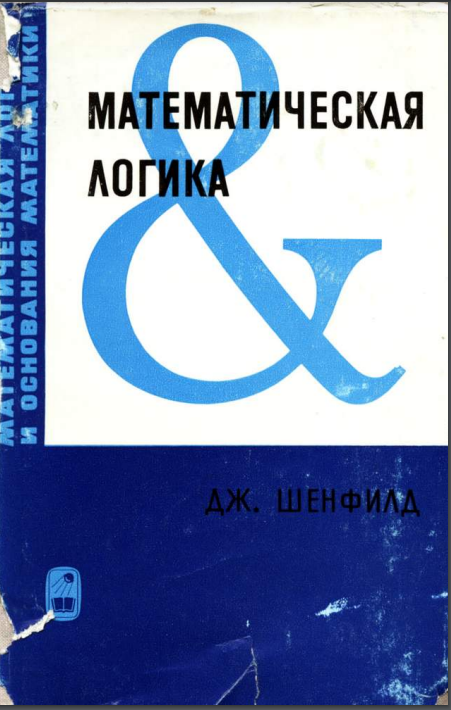 Математическая логика