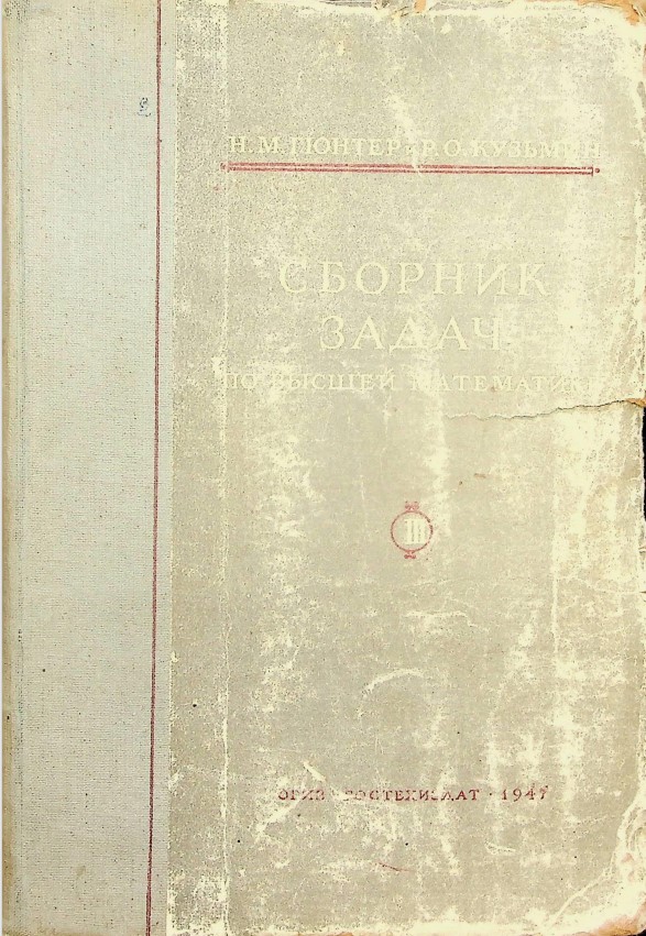 Сборник задач по высшей математике.том3