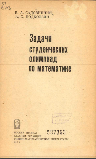 Задачи студенческих олимпиад по математике
