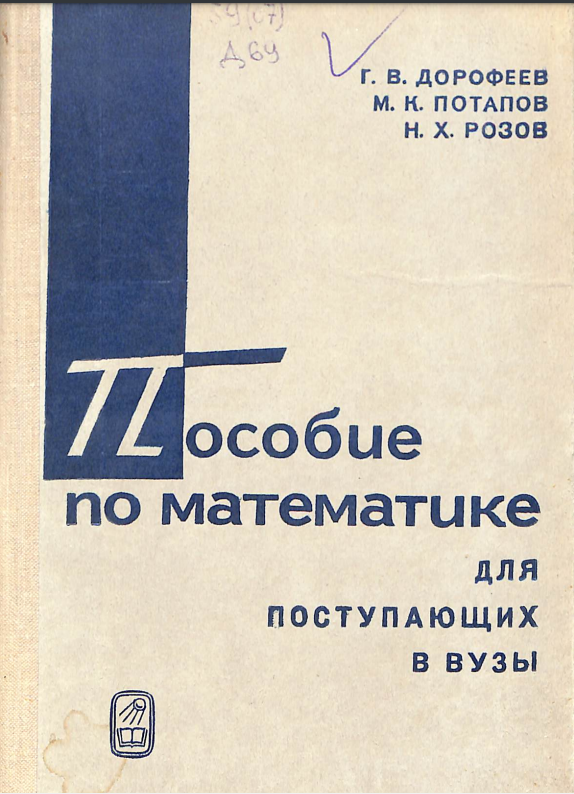 Пособие по математике