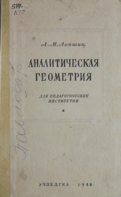 Аналитическая геометрия