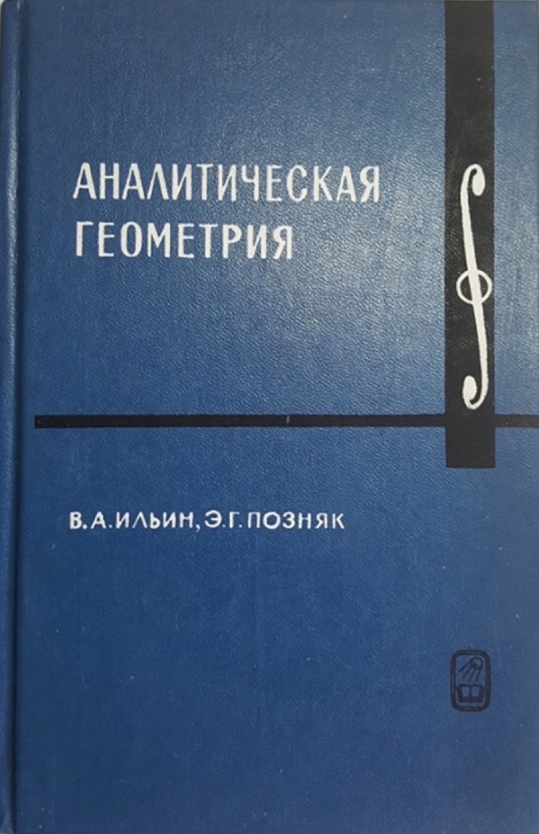 Аналитическая геометрия