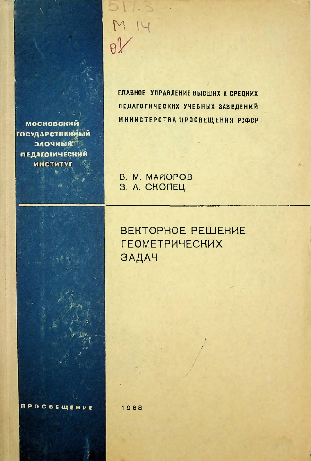 Векторное решение геометрических задач