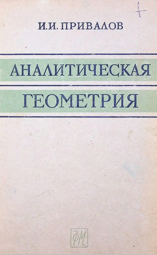 Аналитическая геометрия