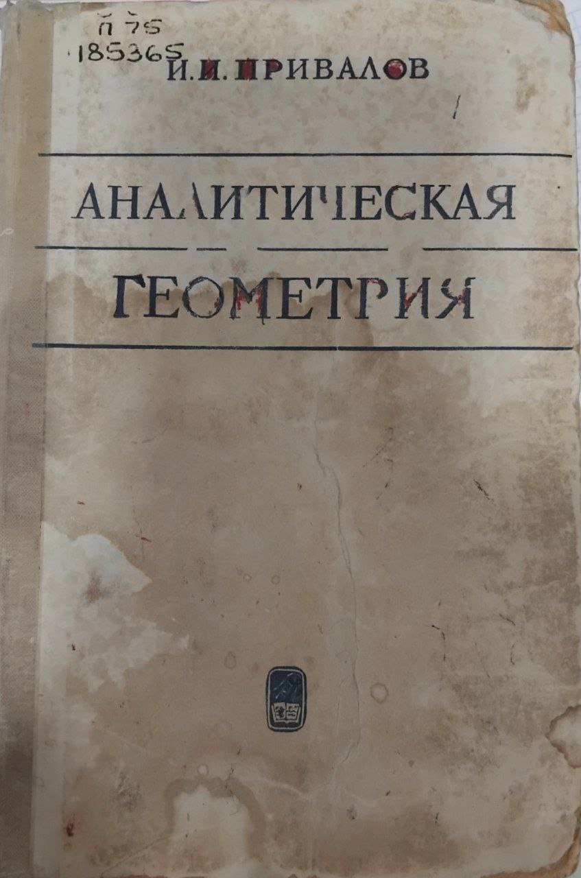 Аналитическая геометрия