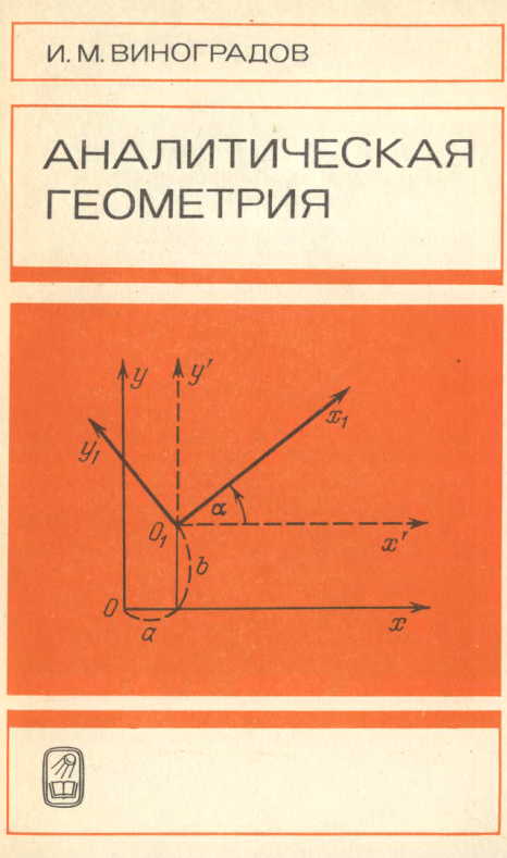 Аналитическая геометрия