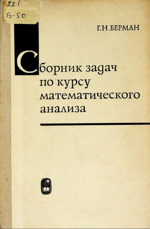 Сборник задач по курсу математического анализа