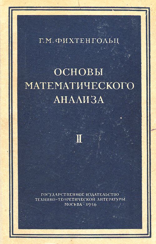 Основы математического анализа. Часть II