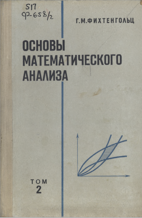 Основы математического анализа. Том II