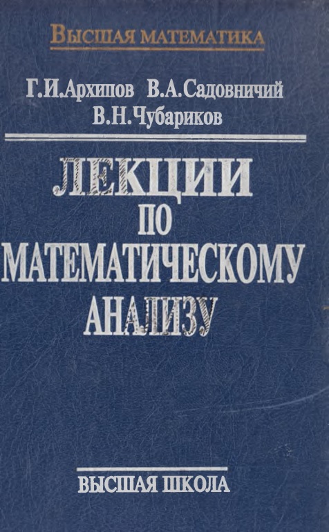 Лекции по математическому