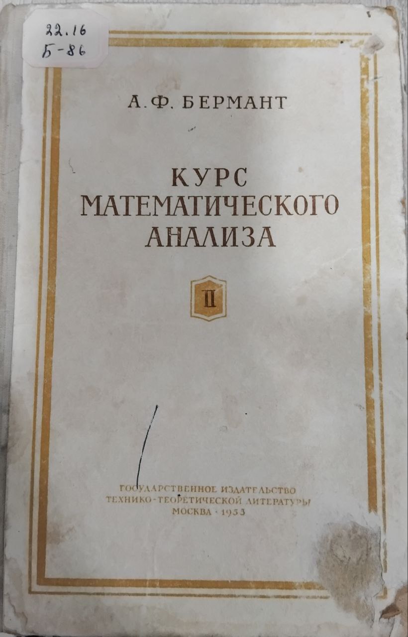 Курс математического анализа. Т. II