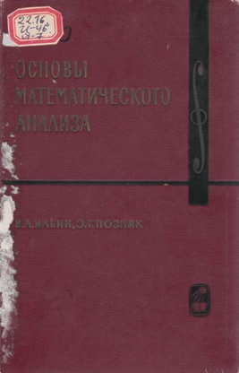 Основы математического анализа
