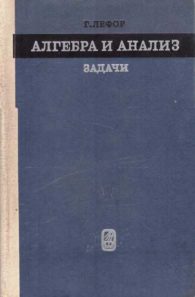 Алгебра и анализ. Задачи