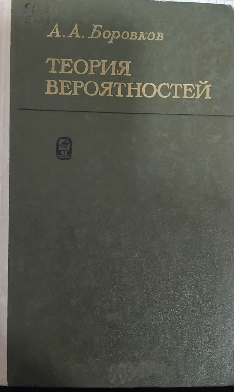 Теория вероятностей